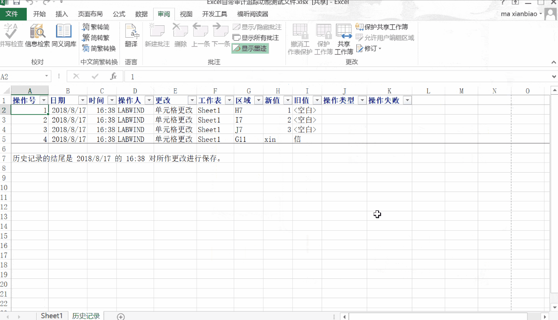 通(tōng)過共享工(gōng)作(zuò)簿實現(xiàn)Excel審計(jì)追蹤的(de)重要(yào)缺陷