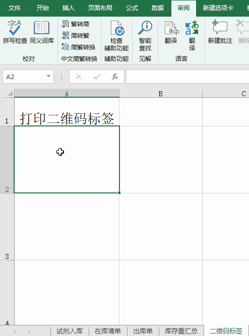 Excel電(diàn)子(zǐ)表格用(yòng)作(zuò)試劑管理(lǐ)