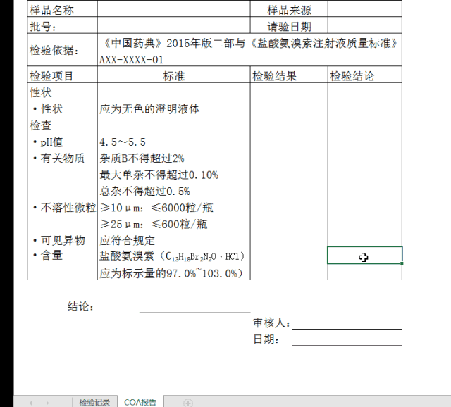 基于Excel的(de)檢驗記錄和(hé)檢驗報(bào)告