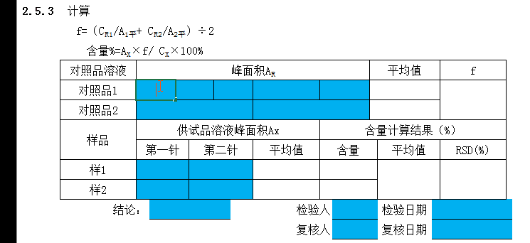 基于Excel的(de)檢驗記錄和(hé)檢驗報(bào)告