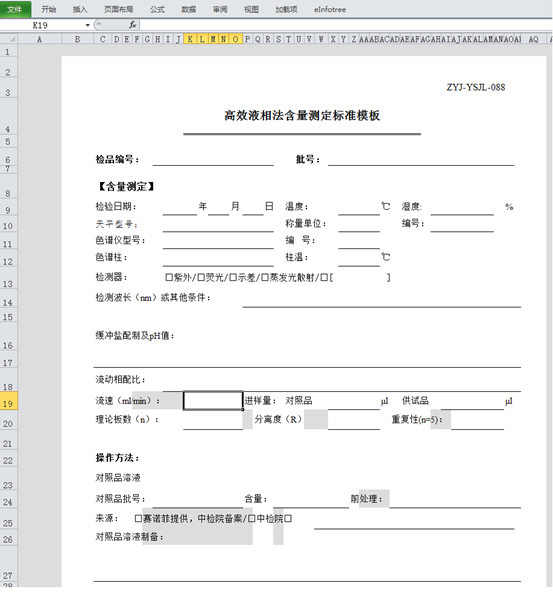 利用(yòng)Excel實現(xiàn)QC檢驗記錄的(de)無紙(zhǐ)化(huà)