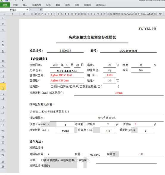 利用(yòng)Excel實現(xiàn)QC檢驗記錄的(de)無紙(zhǐ)化(huà)