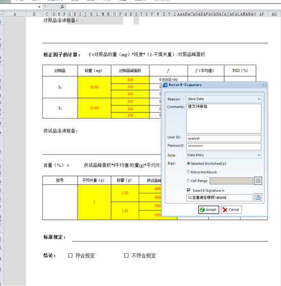 利用(yòng)Excel實現(xiàn)QC檢驗記錄的(de)無紙(zhǐ)化(huà)
